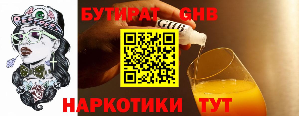 Новосибирск  БУТИРАТ  Вход с VPN  Бутират бутик 