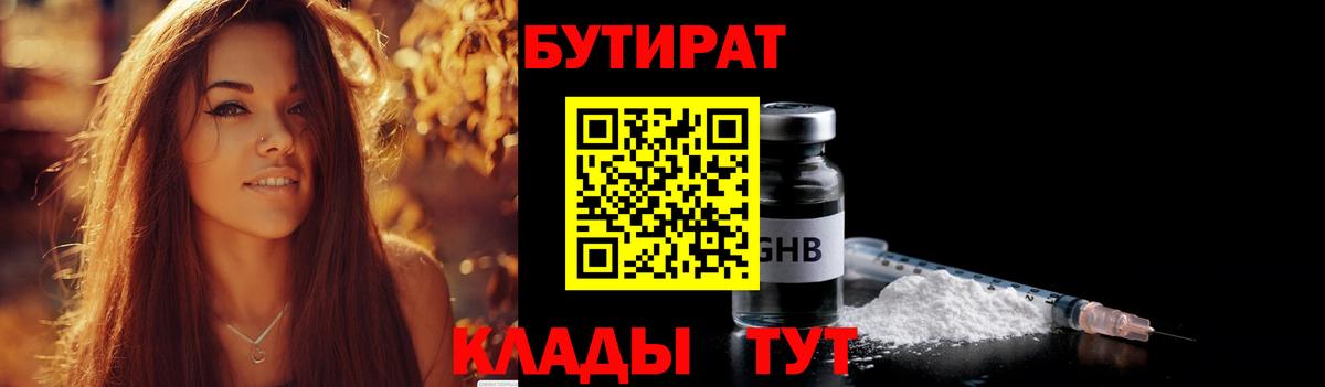 Бутират бутик Новосибирск