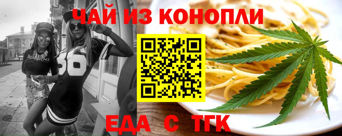 Новосибирск  Cannafood марихуана  Вход с VPN 