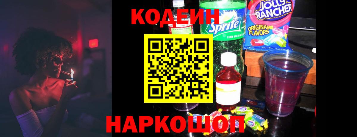 Кодеин Purple Drank  Кодеиновый сироп Lean Purple Drank  Новосибирск  Вход с VPN 