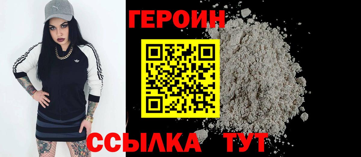 ГЕРОИН VHQ  ГЕРОИН  Новосибирск  Вход с VPN 
