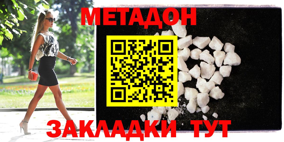 МЕТАДОН белоснежный Новосибирск