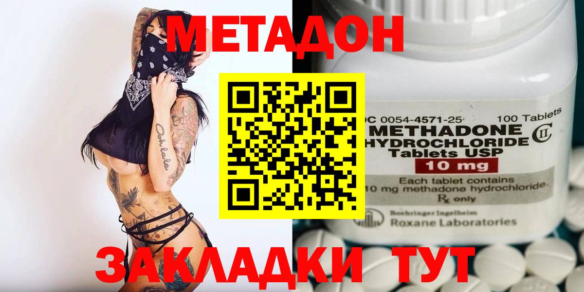 Метадон VHQ  гидра вход  Новосибирск  Метадон мёд  Вход с VPN 