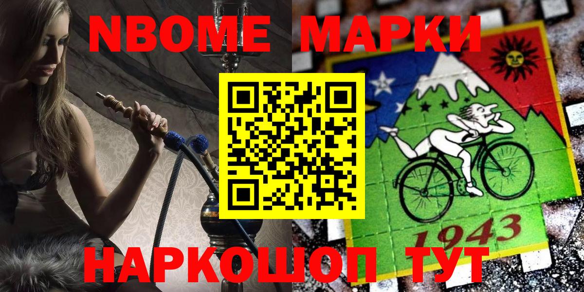 Новосибирск  Марки N-bome 1,5мг  Вход с VPN 