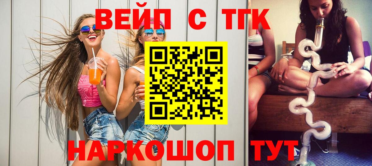 Дистиллят ТГК вейп с тгк Новосибирск