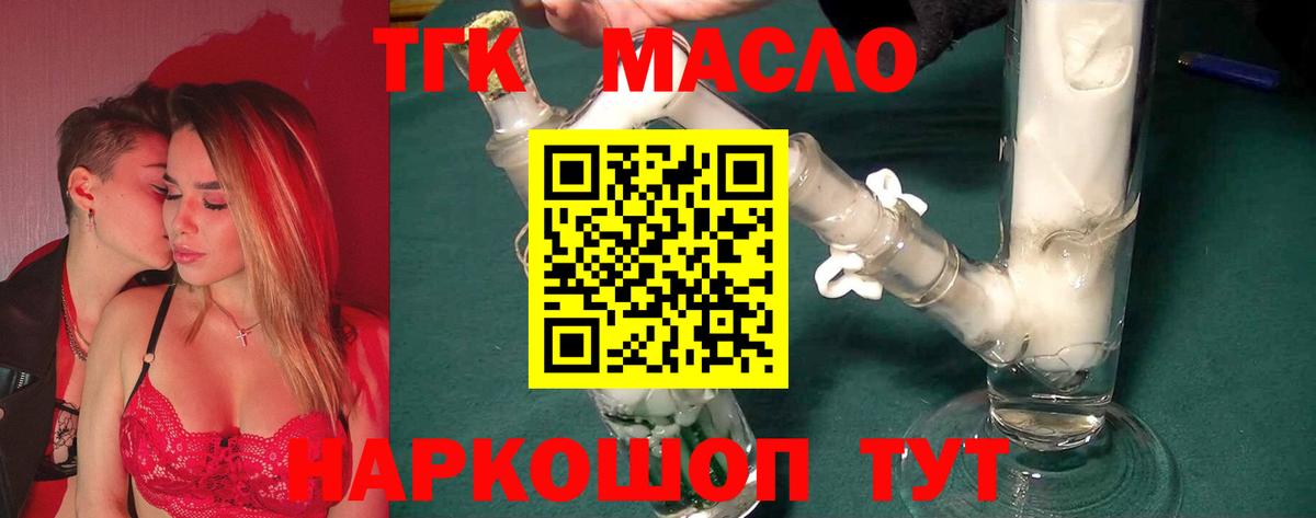 ТГК THC oil  Вход с VPN  Новосибирск 
